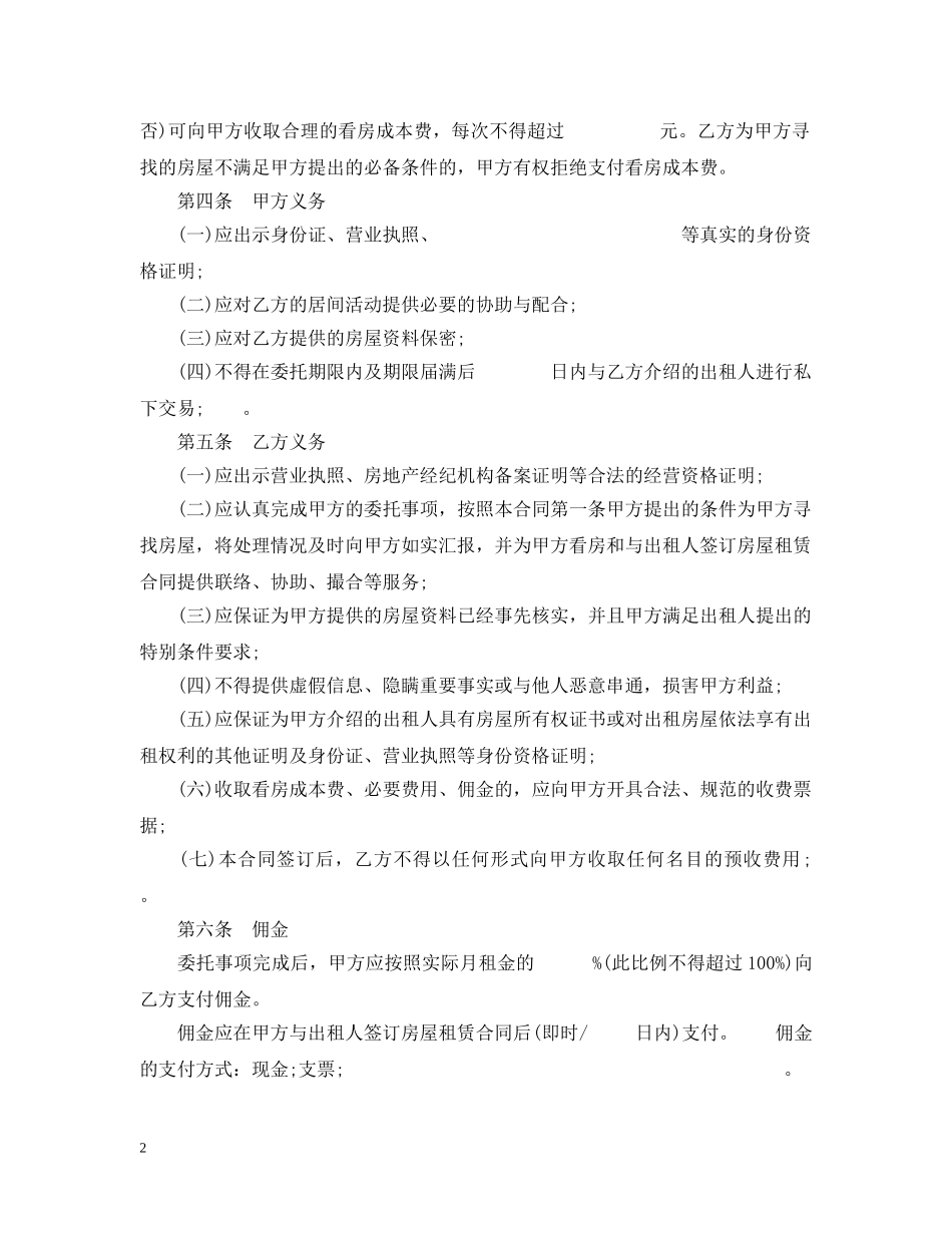 新版房屋承租居间合同范本3篇 _第2页
