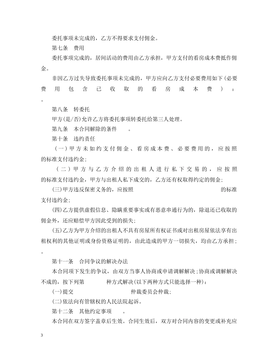新版房屋承租居间合同范本3篇 _第3页
