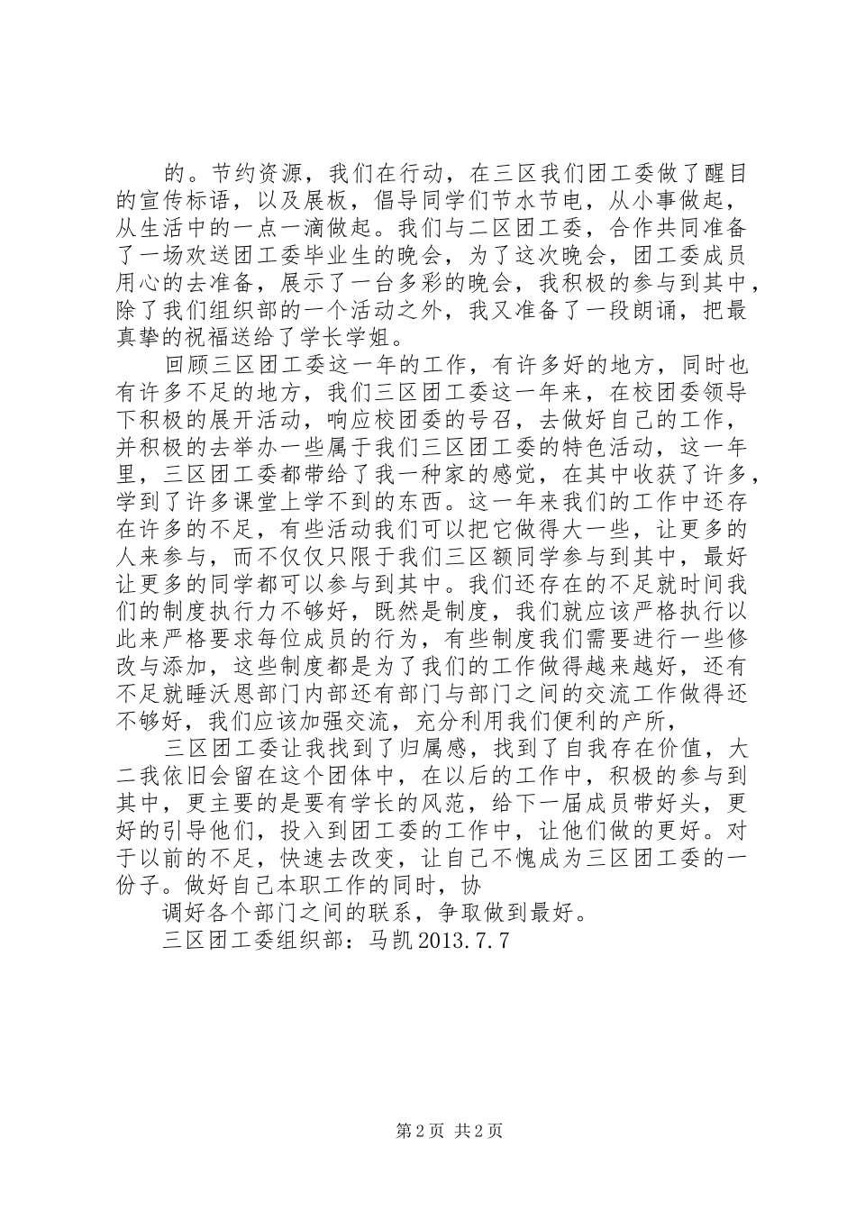 团工委工作小结 _第2页