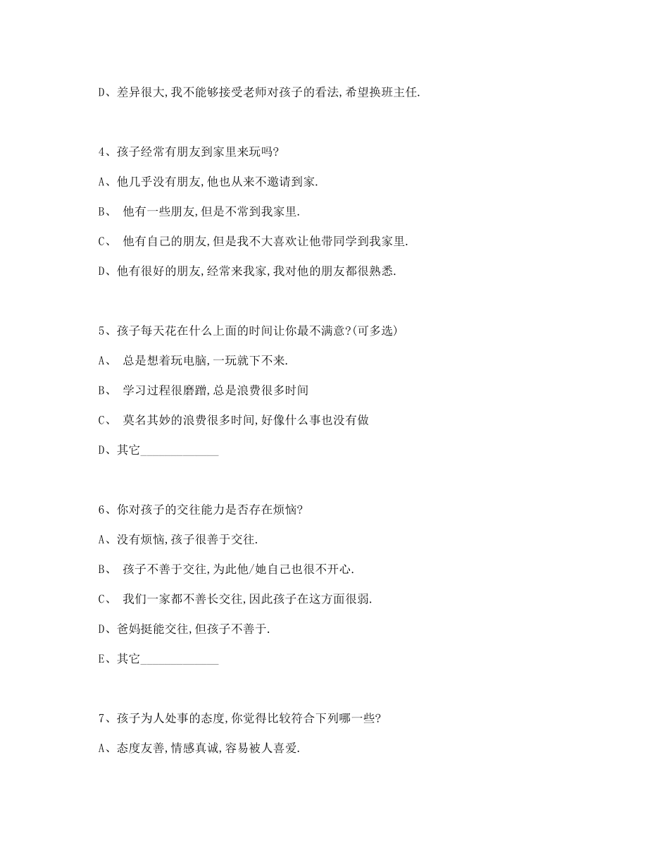 校沟通调查表_第2页