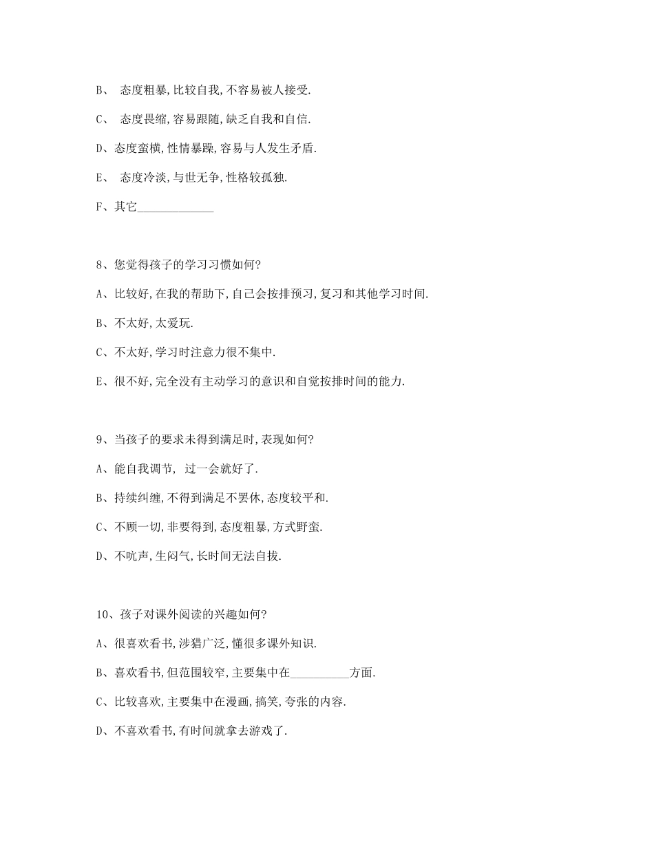 校沟通调查表_第3页