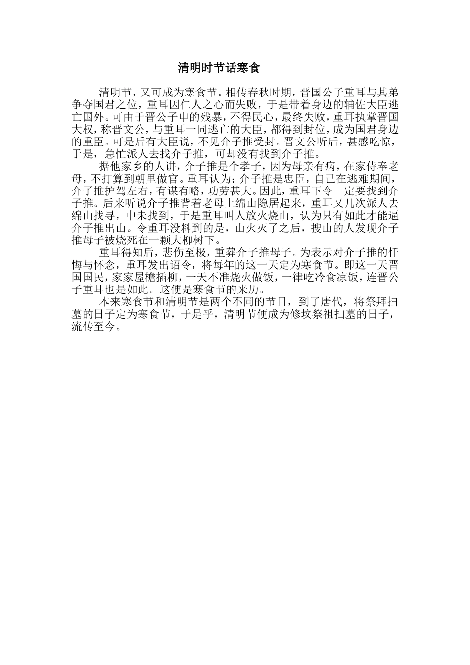 清明时节话寒食_第1页