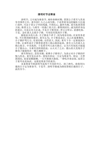清明时节话寒食