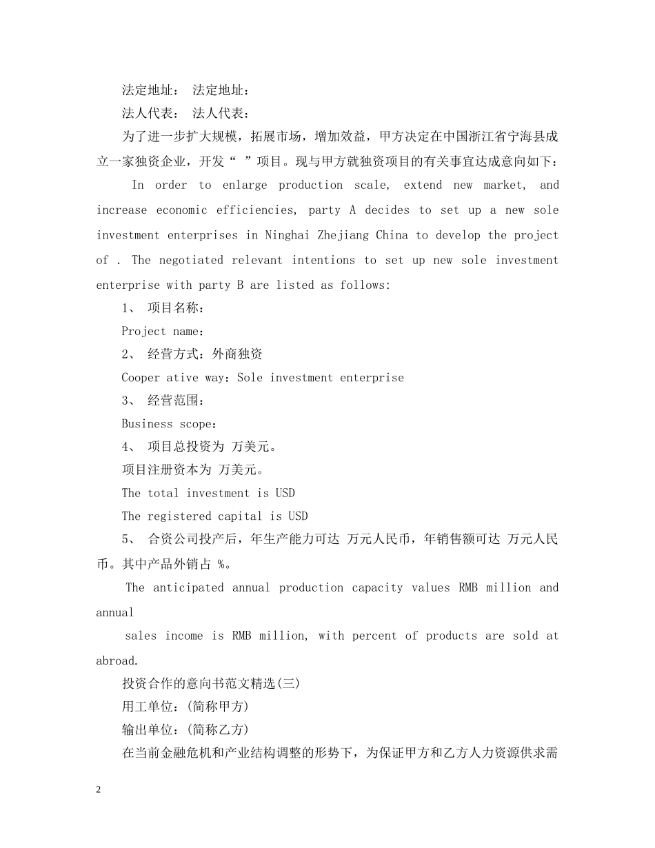 投资合作的意向书的范文精选 _第2页