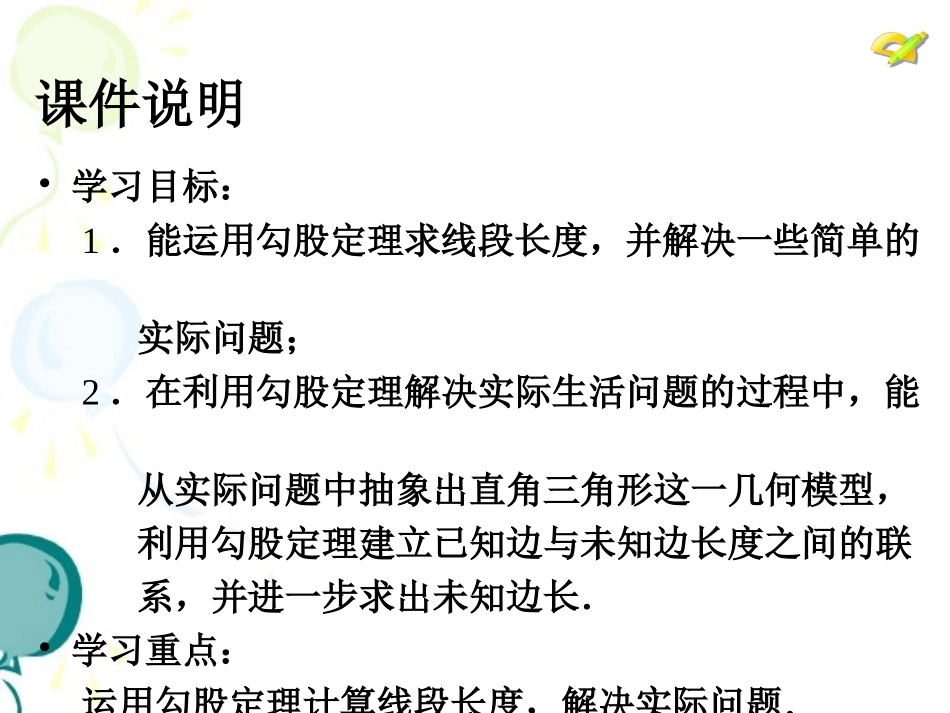 《勾股定理（2）》参考课件2_第3页