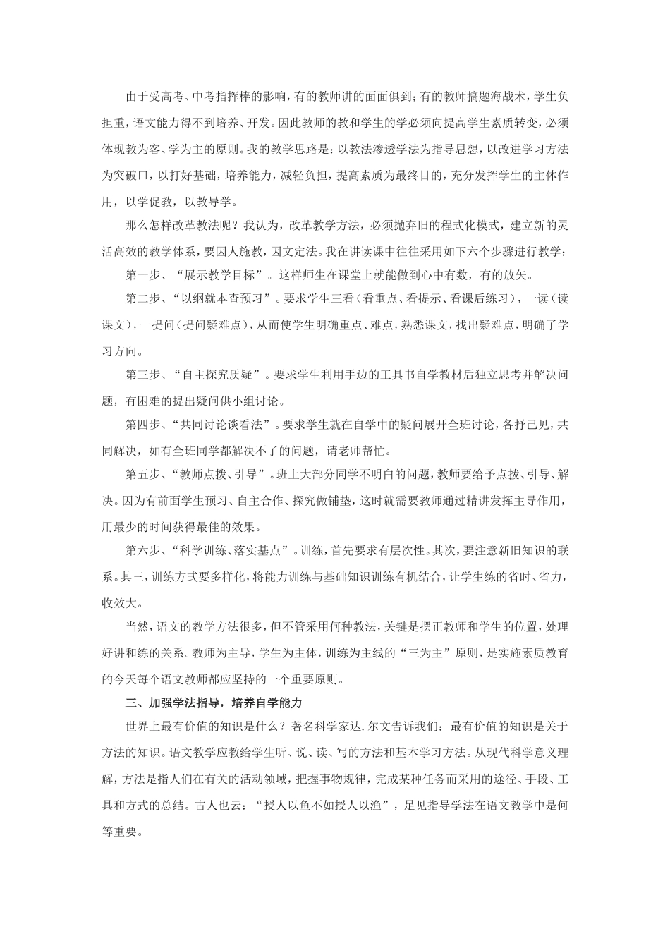 新课改下如何提高语文课堂教学效率_第2页