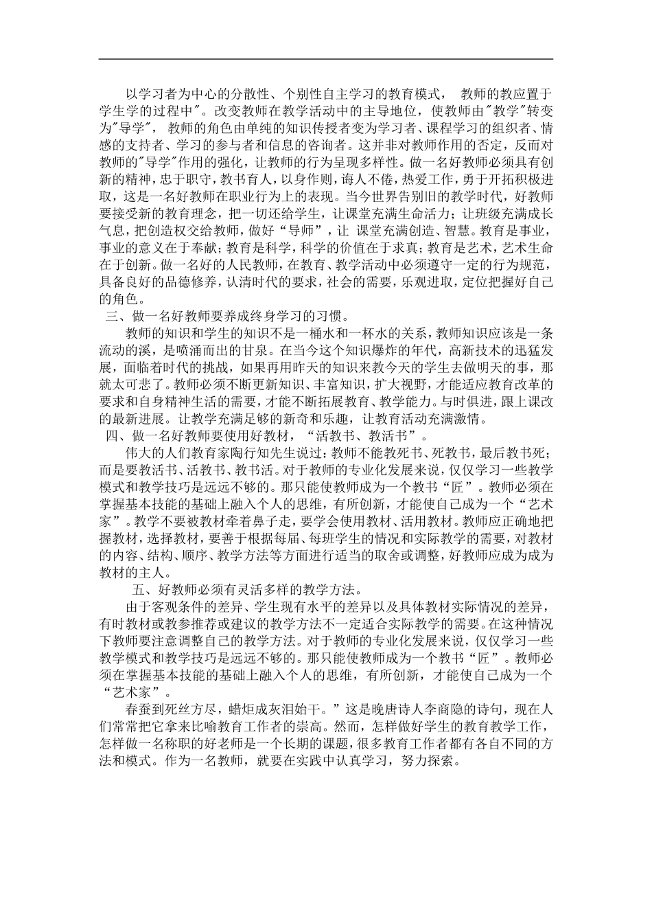 怎样做一名好教师_第2页