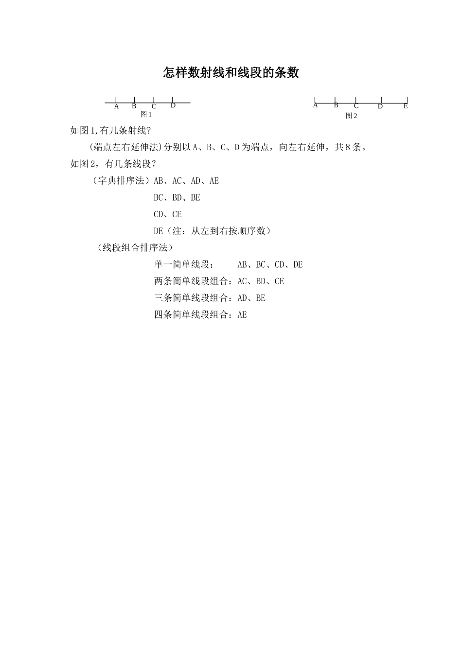 怎样数射线和线段的条数_第1页