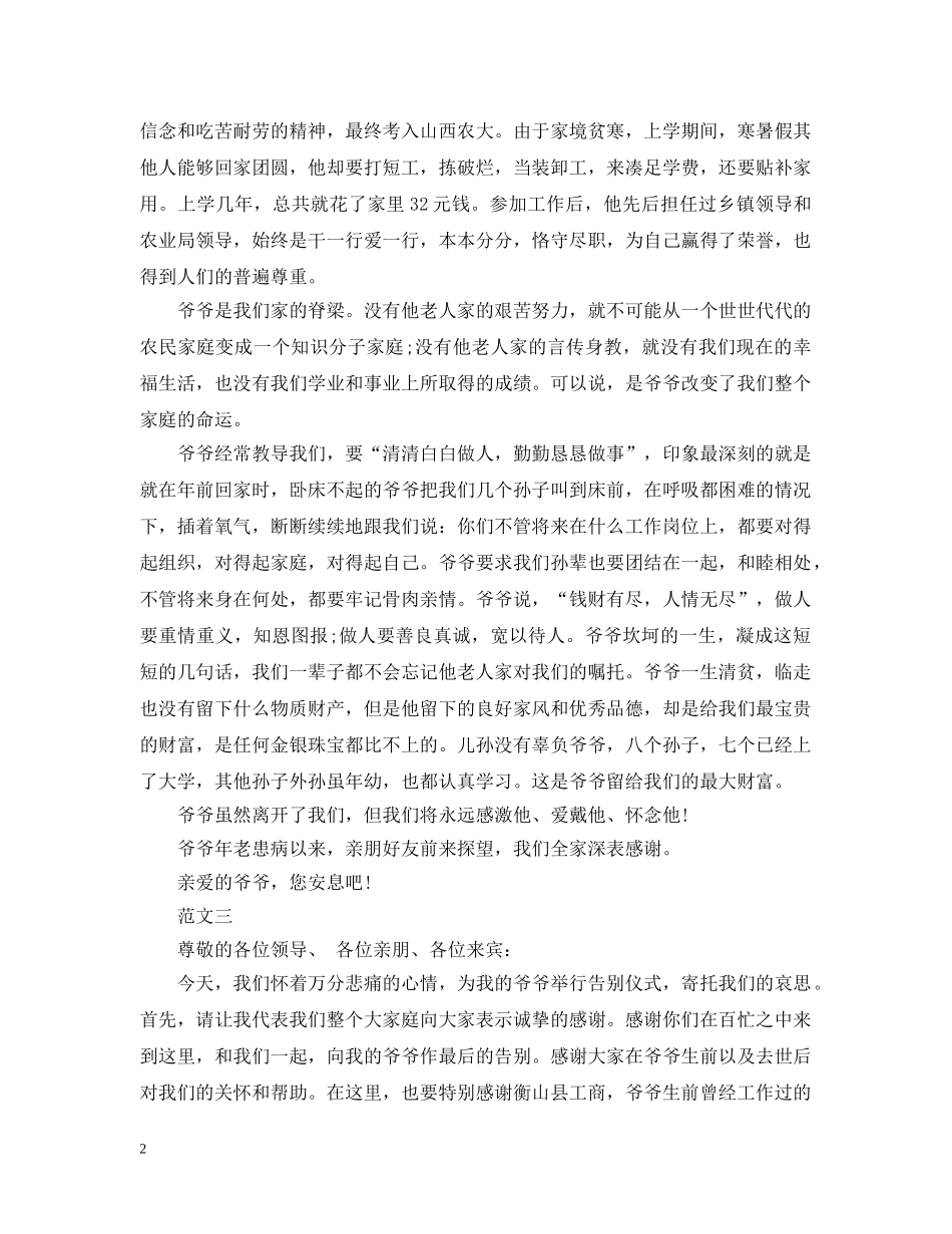 爷爷追悼会孙子答谢词 _第2页