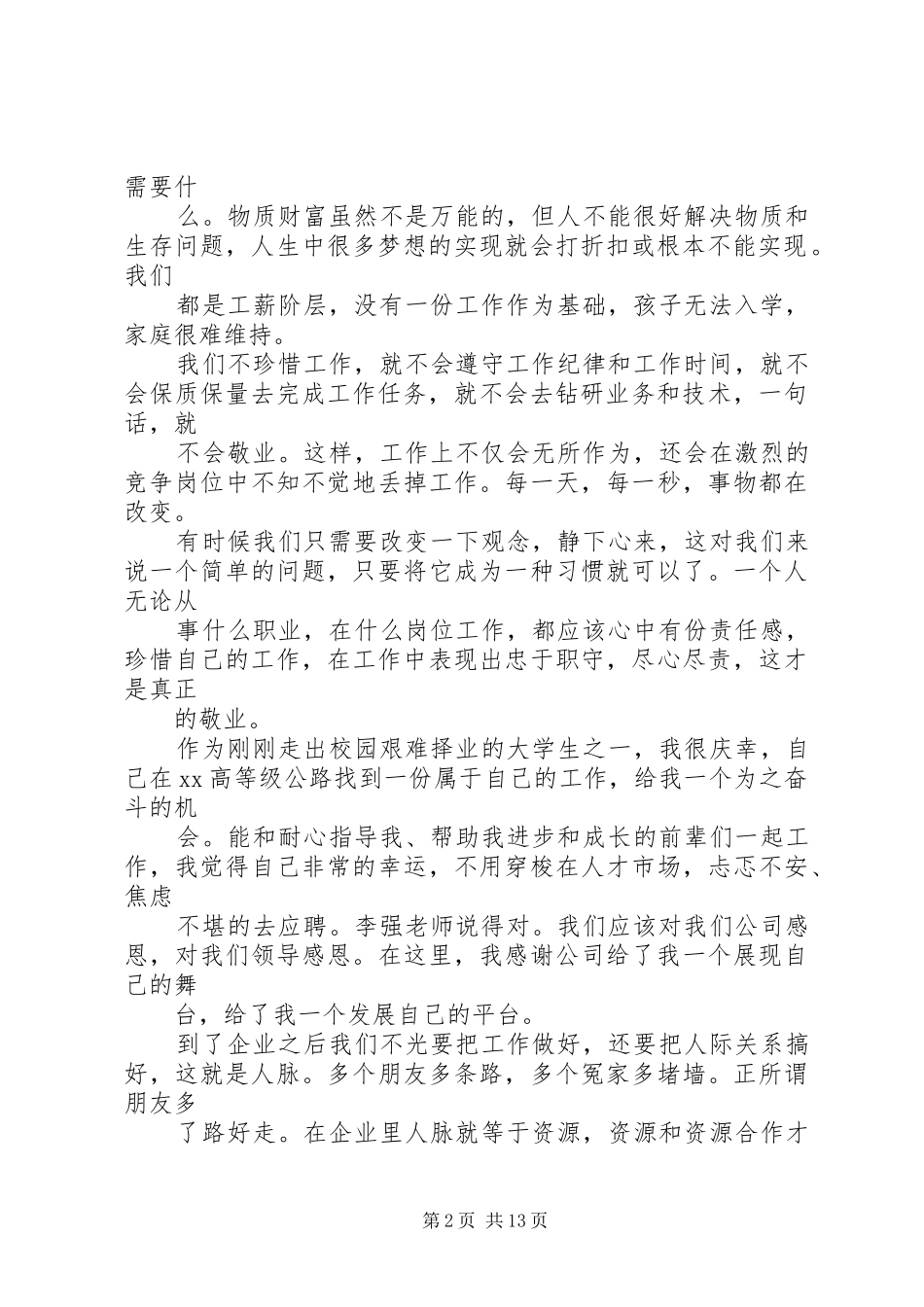 为自己工作体会_第2页