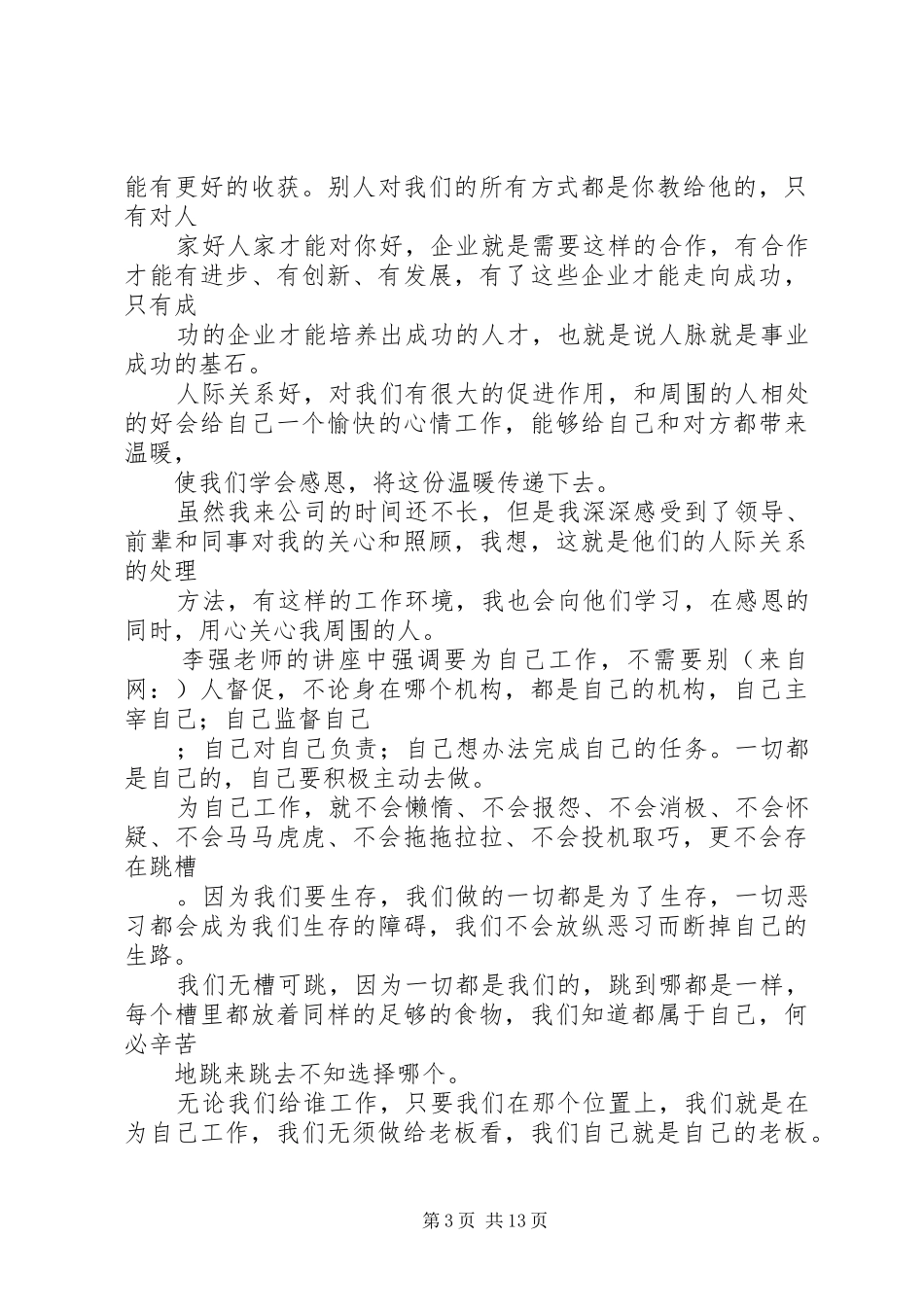 为自己工作体会_第3页