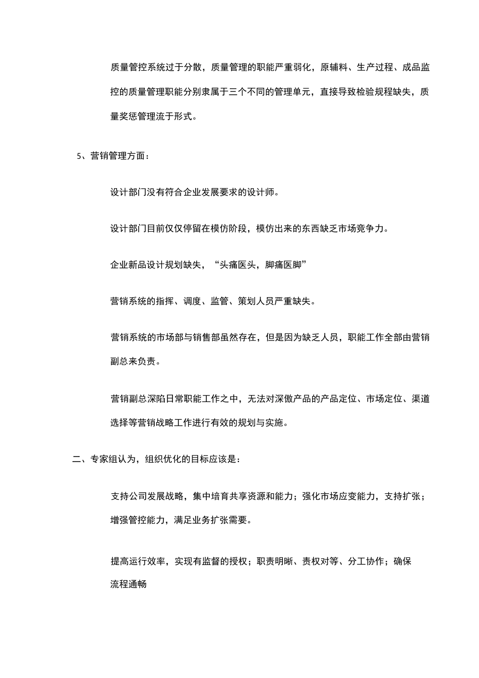 组织架构优化的建议_第2页