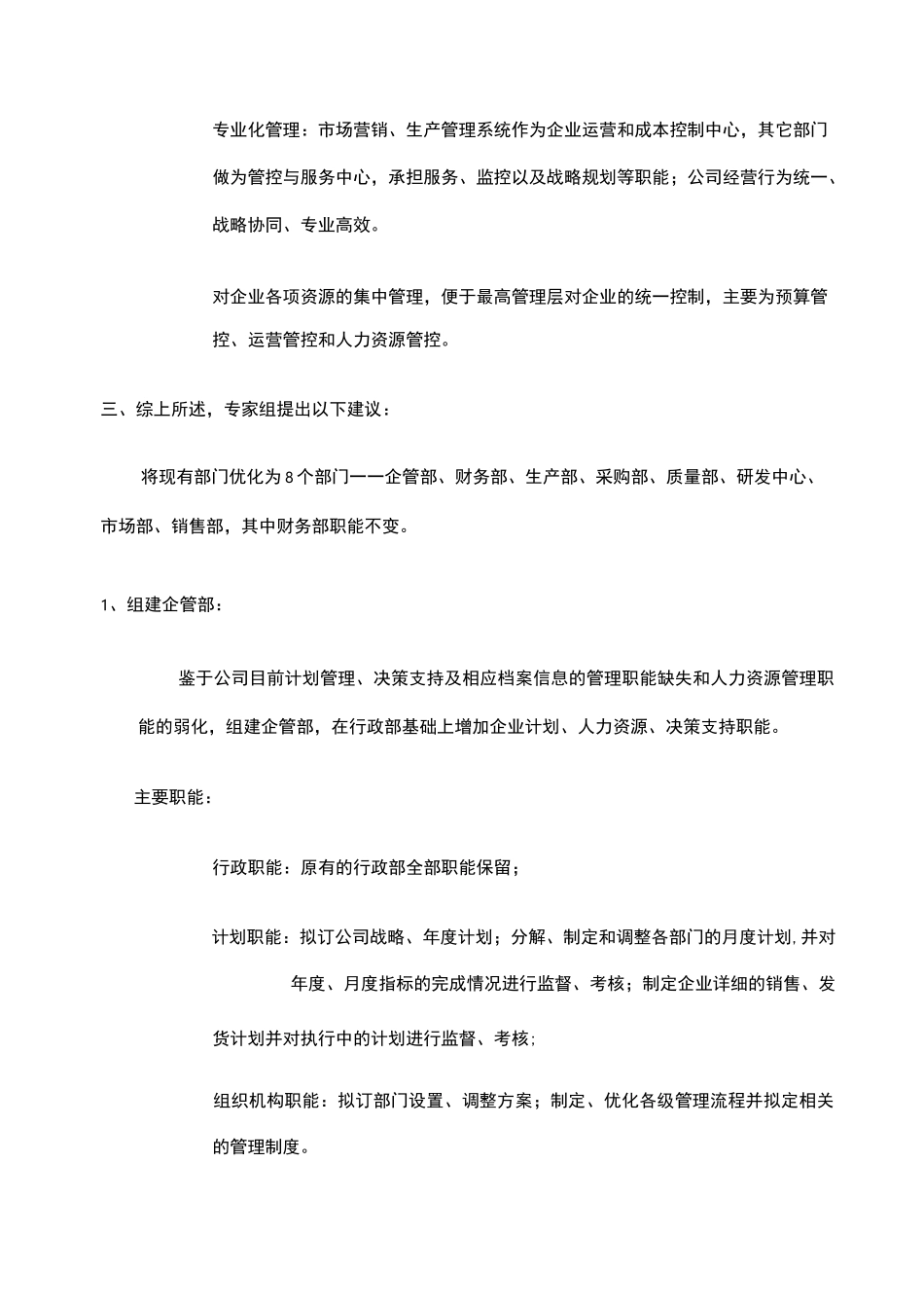组织架构优化的建议_第3页