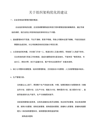 组织架构优化的建议
