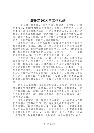 图书馆202X年工作总结