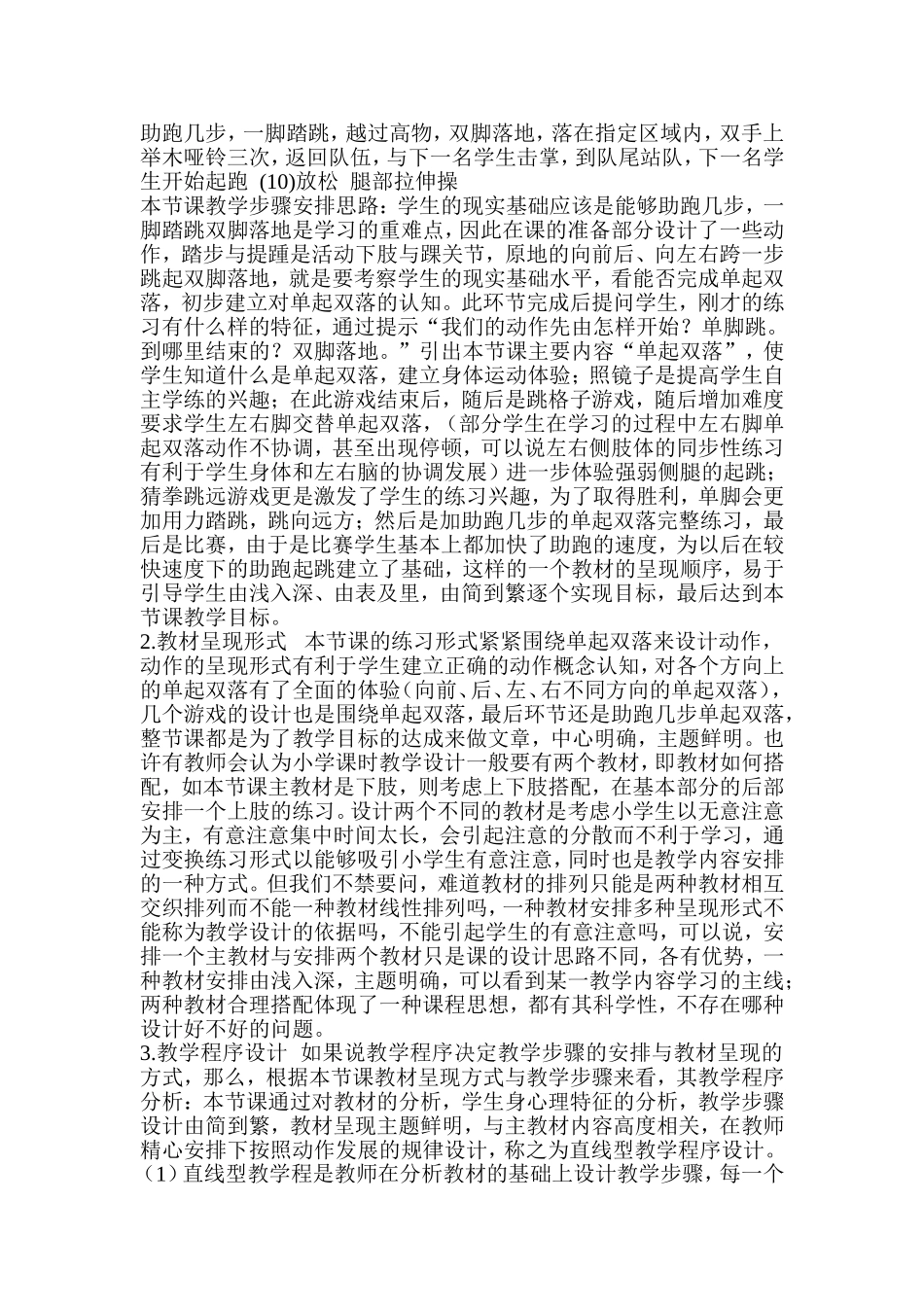 体育课堂教学过程设计案例_第3页