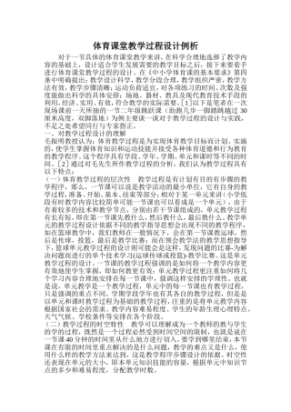 体育课堂教学过程设计案例