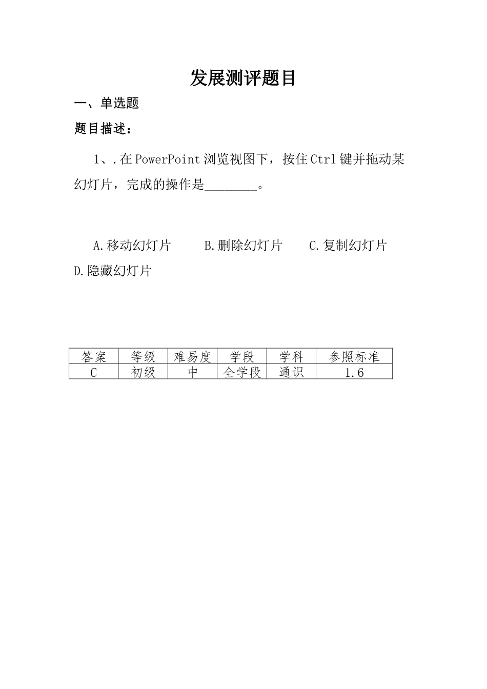 发展测评题目1_第1页