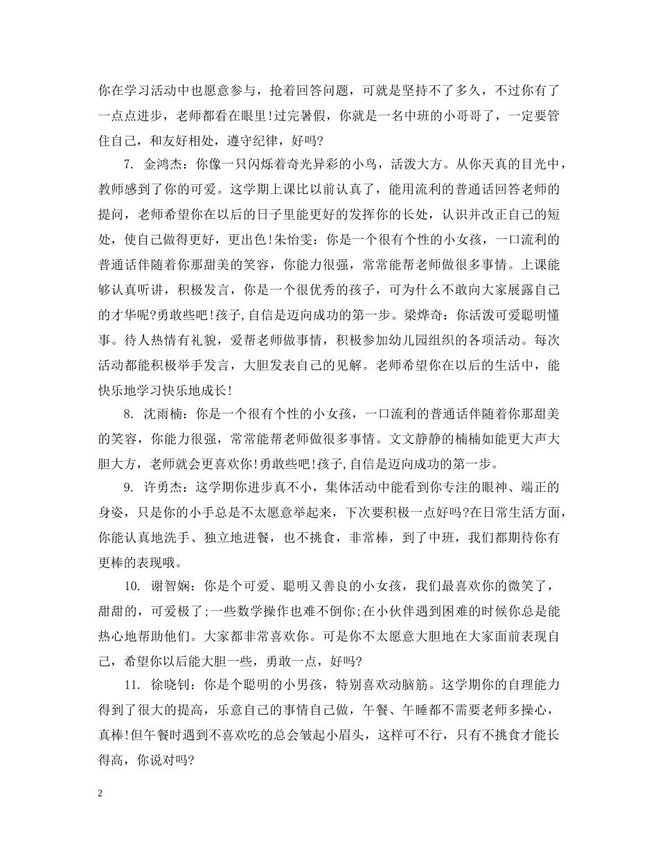 幼儿园大班幼儿档案评语 _第2页