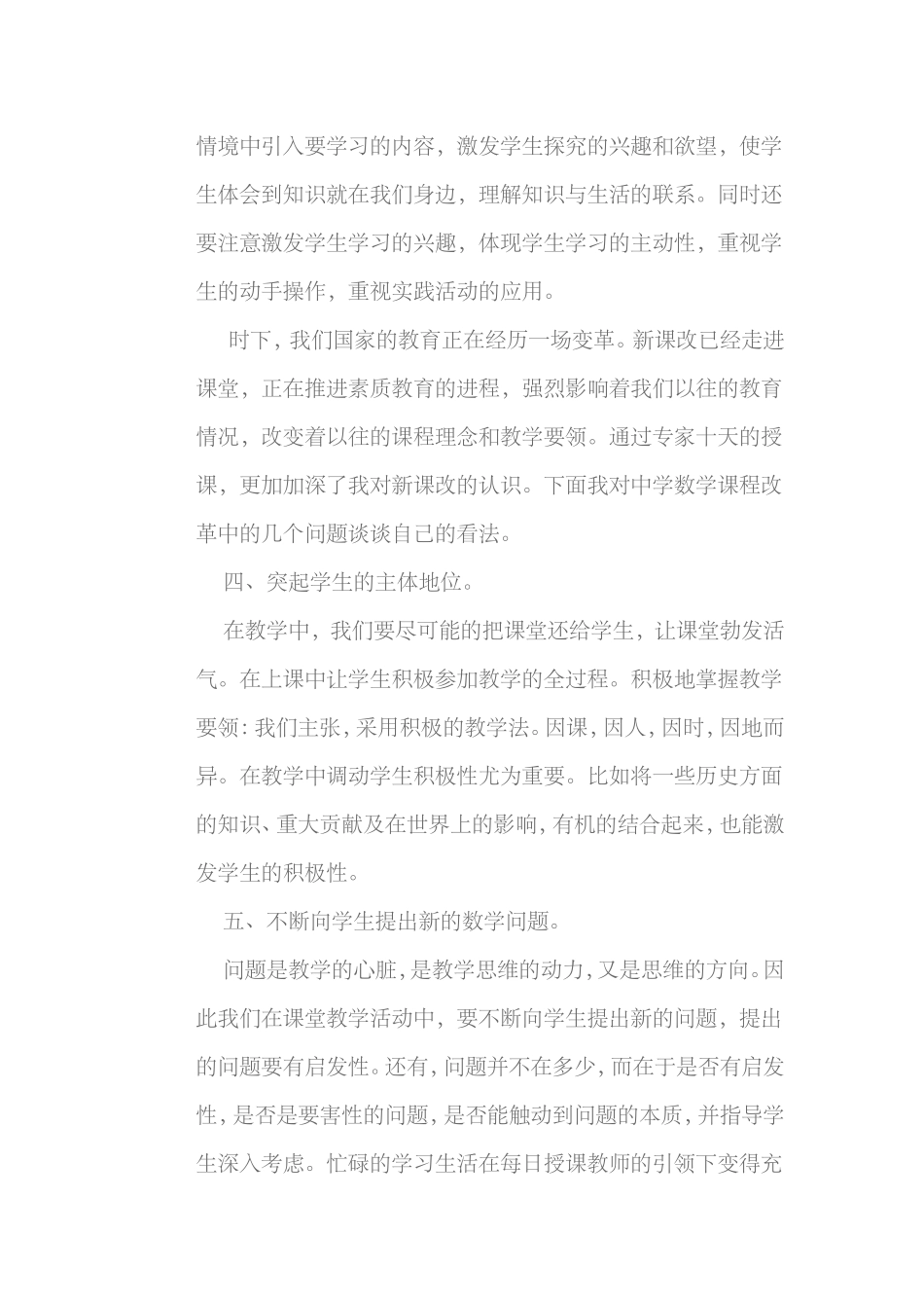 高峰培训心得体会_第3页