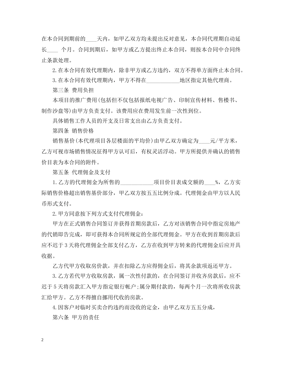 销售商品房代理合同模板 _第2页