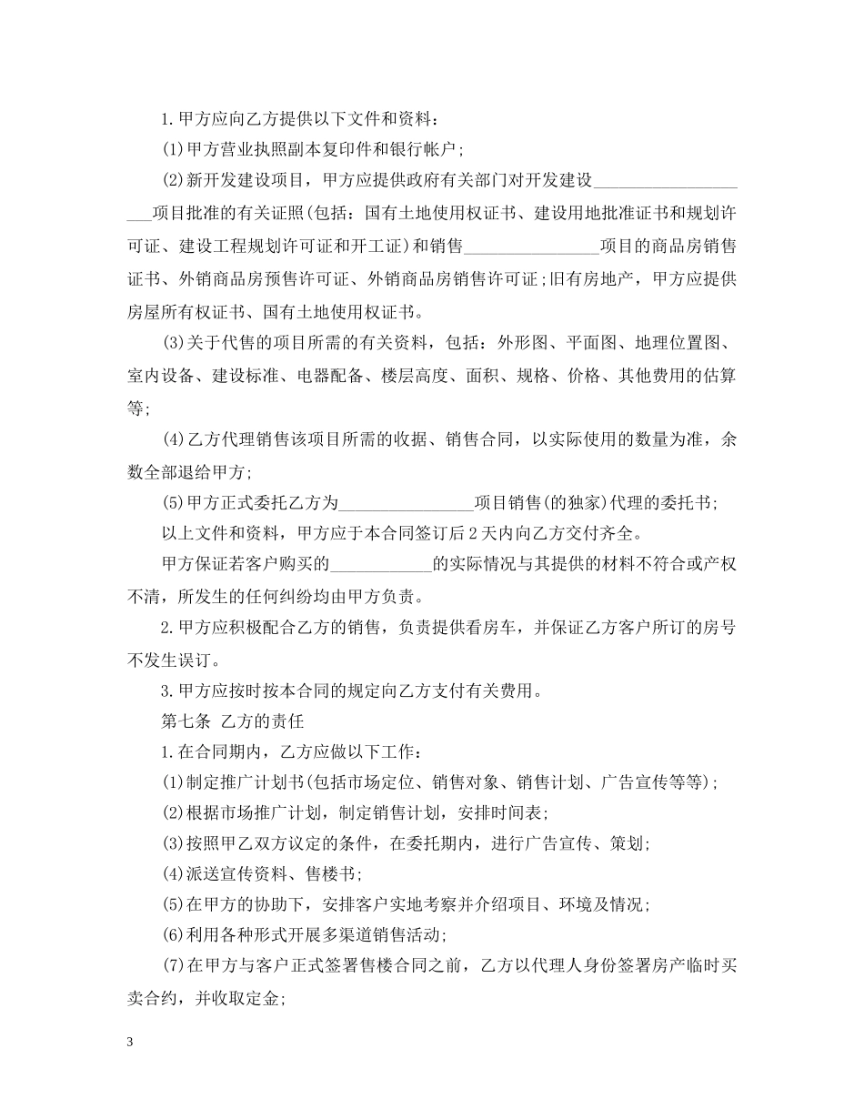 销售商品房代理合同模板 _第3页