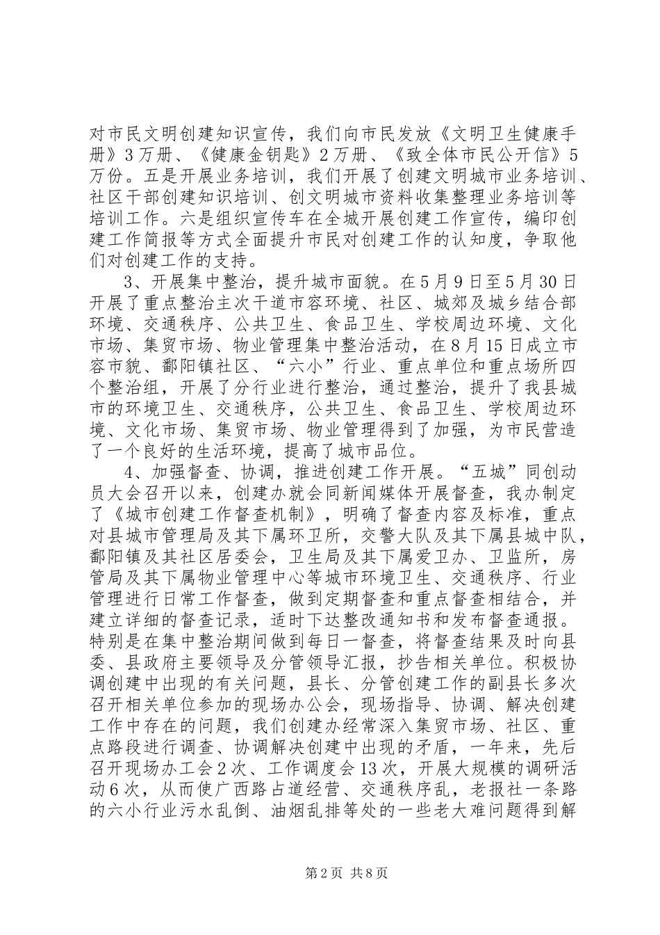 县文明办县创建办工作总结及工作打算 _第2页