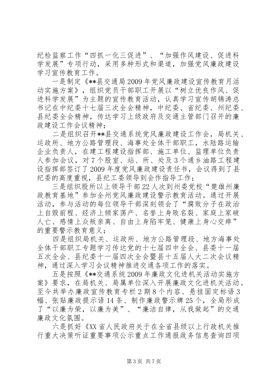 县交通局党风廉政建设年终工作总结 _第3页