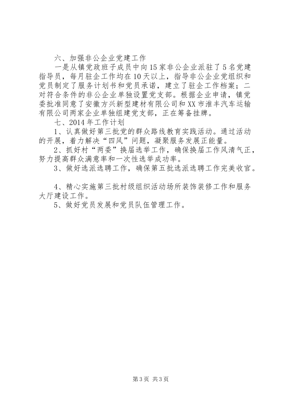 乡镇组织部基层组织建设工作总结 _第3页