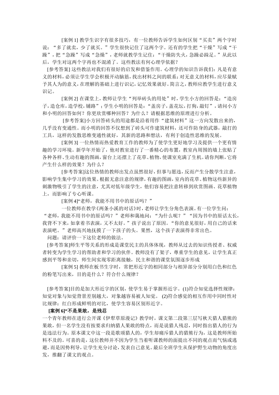 教学案例分析 (4)_第1页