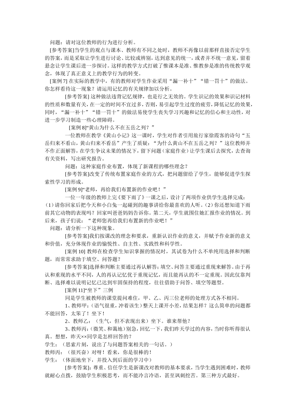 教学案例分析 (4)_第2页