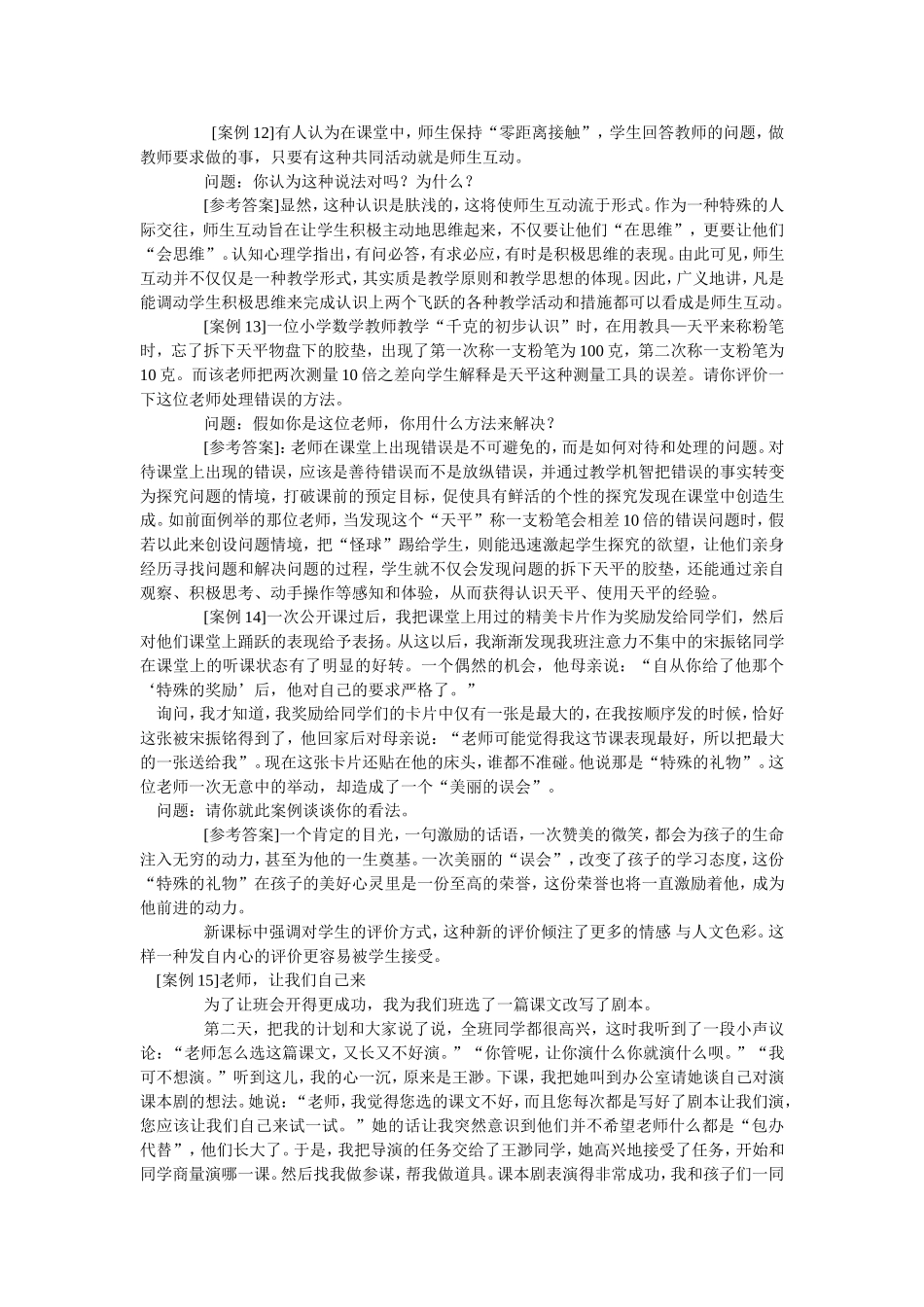 教学案例分析 (4)_第3页
