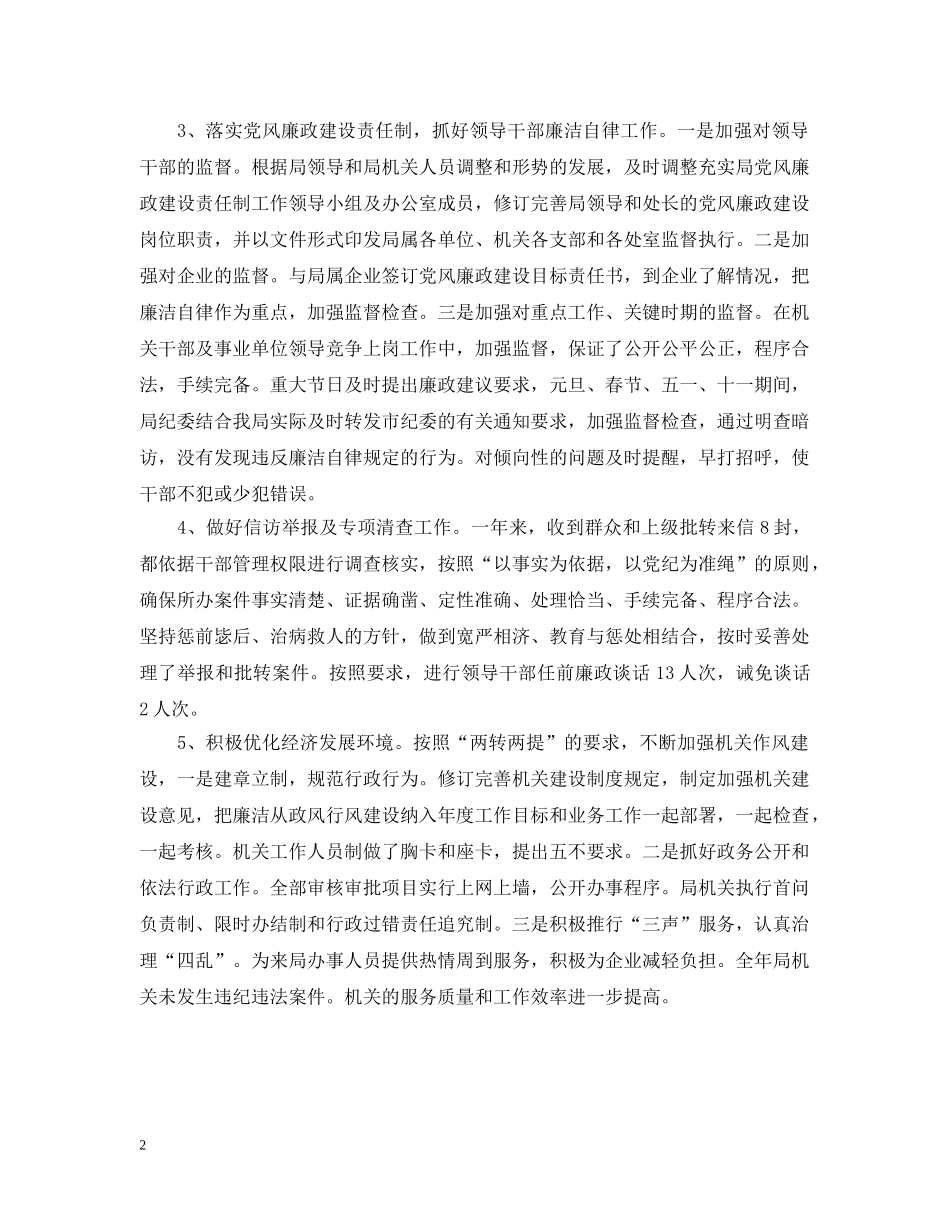 市商务局纪委书记述职述廉报告 _第2页