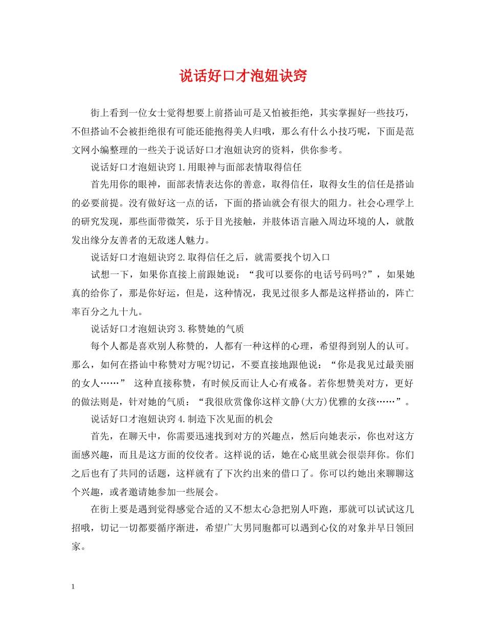 说话好口才泡妞诀窍 _第1页