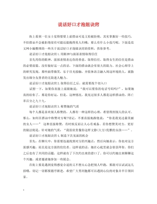 说话好口才泡妞诀窍 