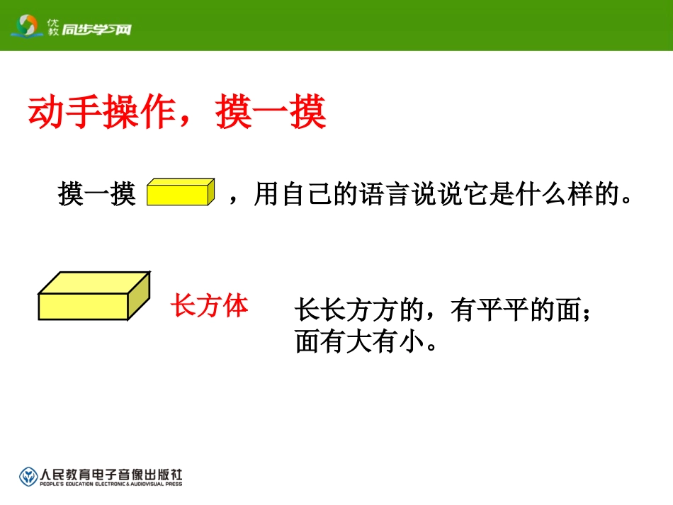 《图形的拼组》 (2)_第3页