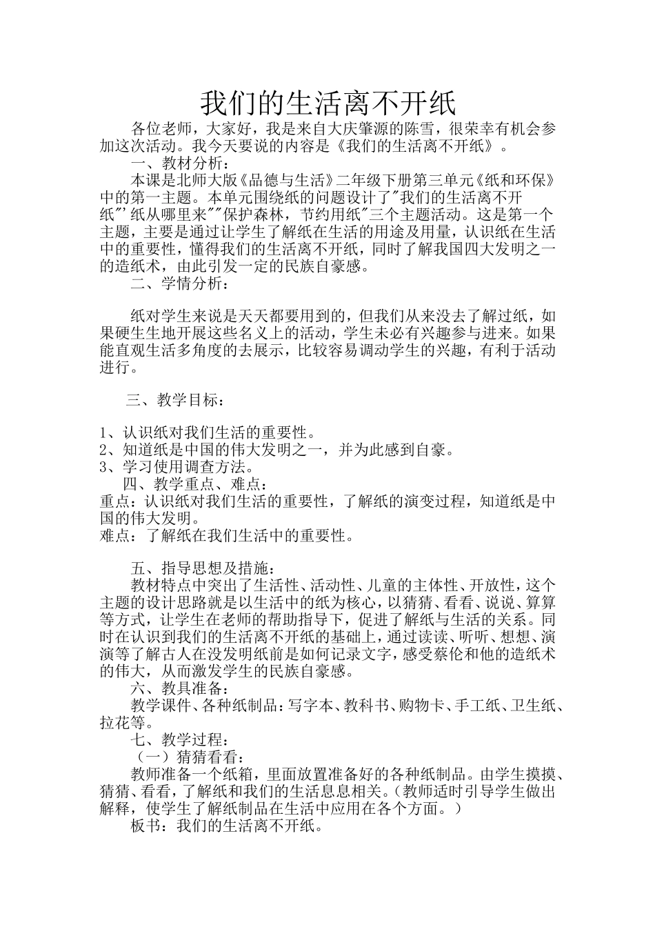 我们的生活离不开1_第1页