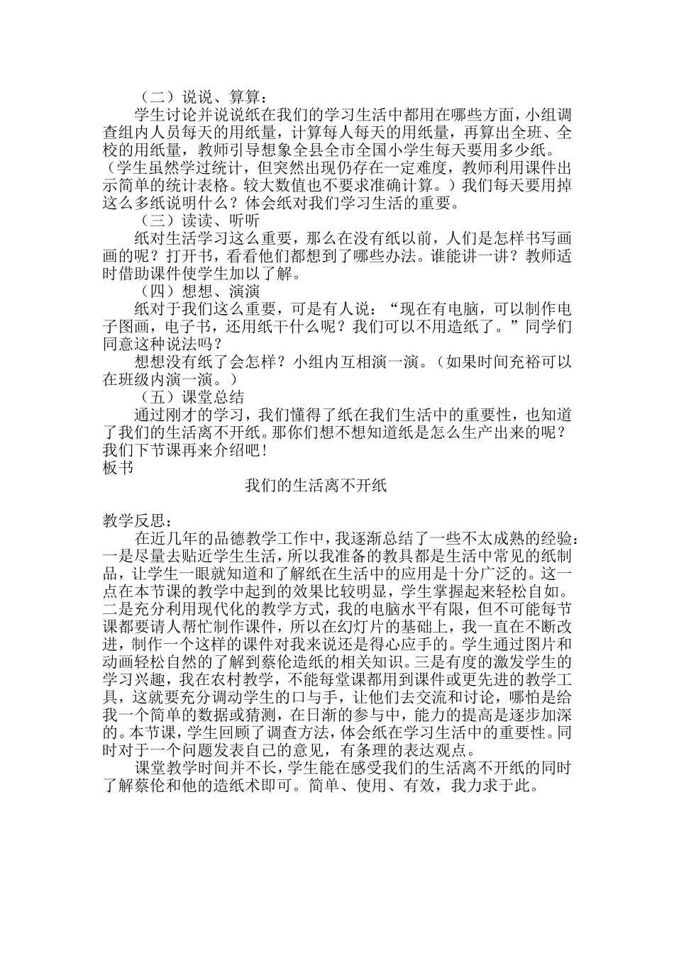 我们的生活离不开1_第2页