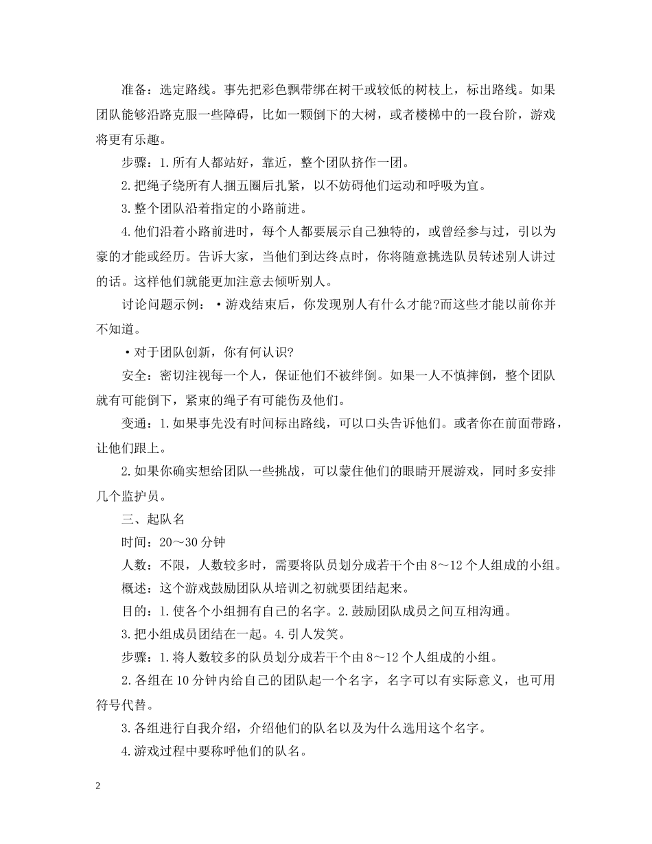 员工团队游戏 _第2页