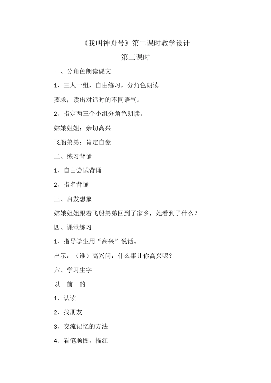 《我叫神舟号》第三课时教学设计_第1页