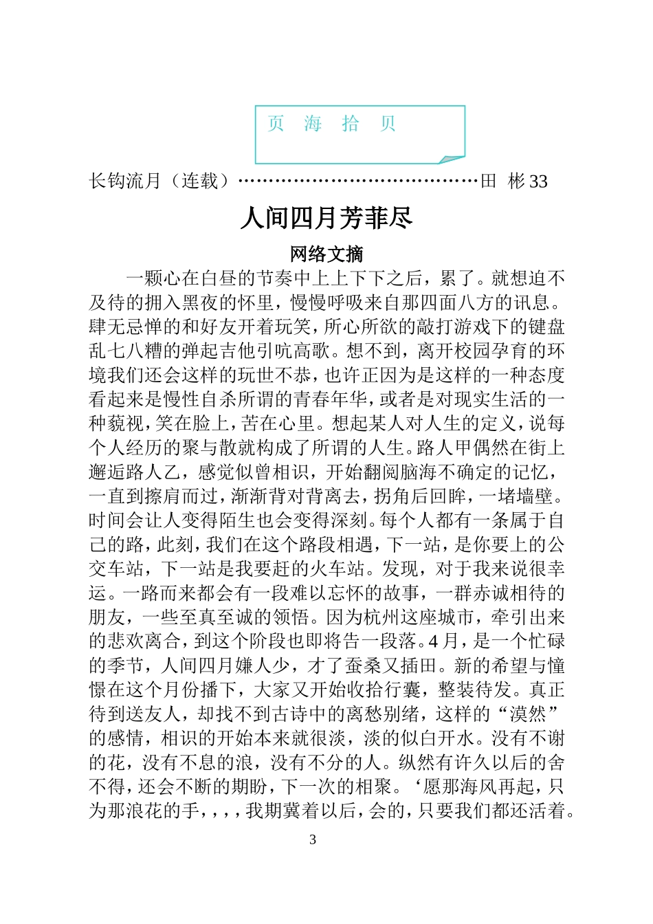 2015年4月刊模板_第3页