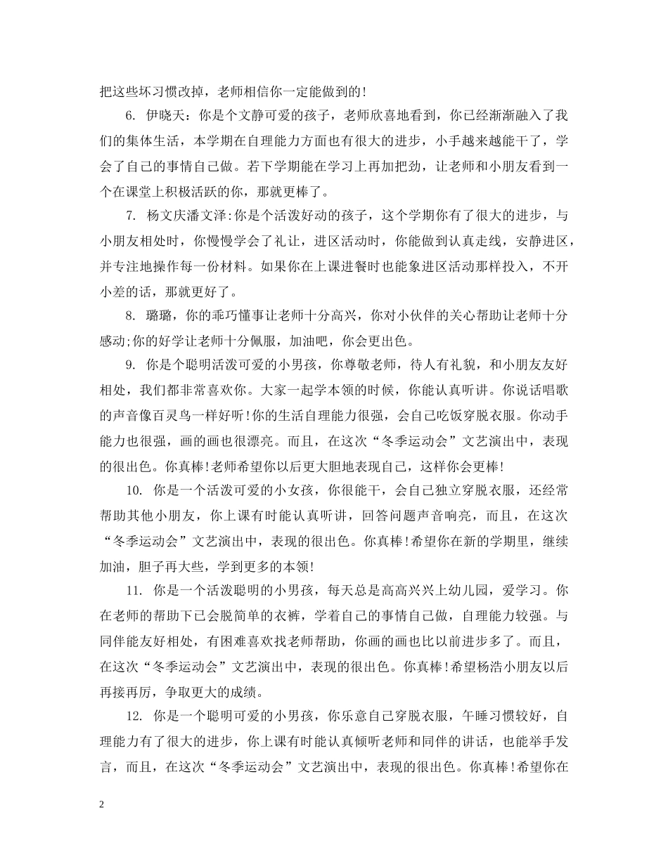 幼儿园小朋友小班评语 _第2页