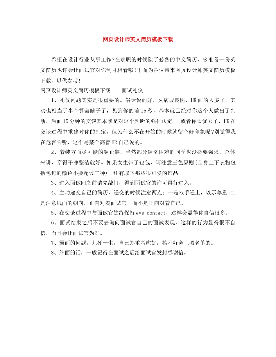 网页设计师英文简历模板下载 _第1页