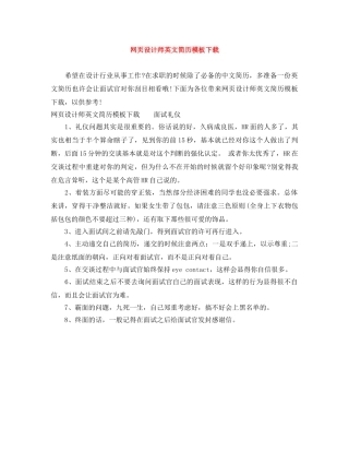 网页设计师英文简历模板下载 