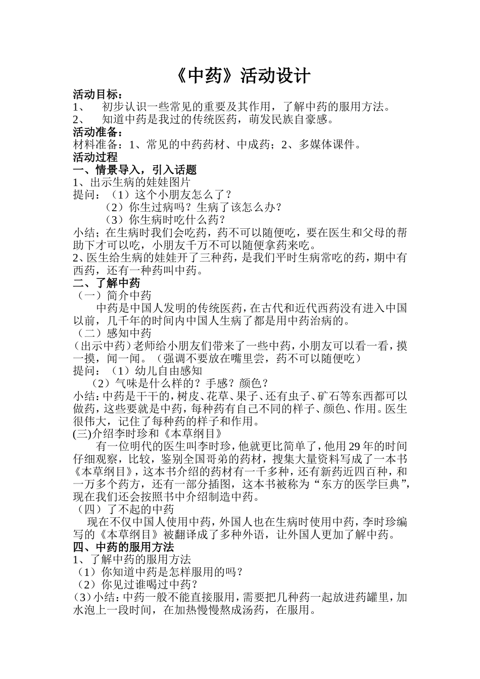 中药活动设计_第1页