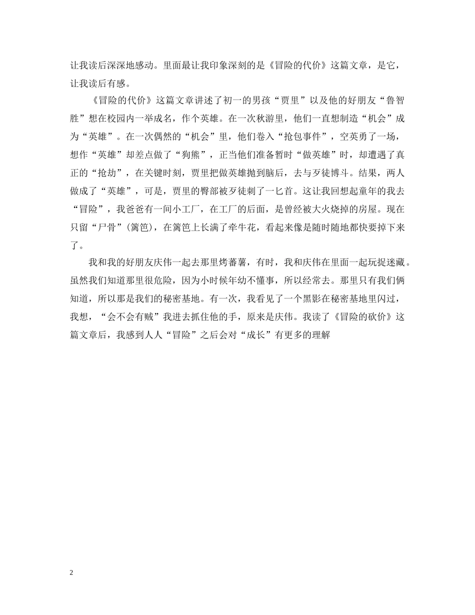 小学生成长的滋味有感 _第2页