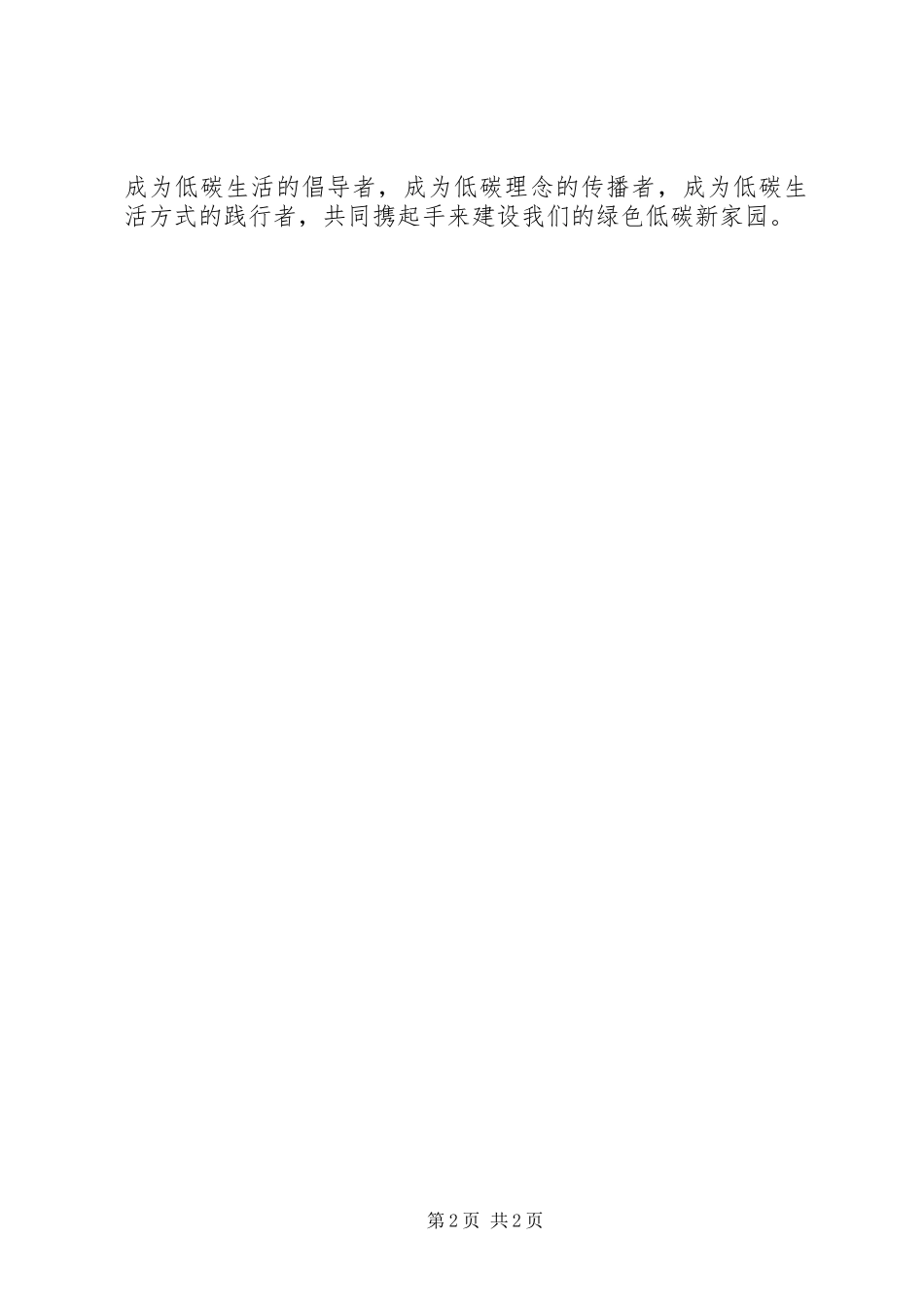 校园低碳生活倡议书_第2页