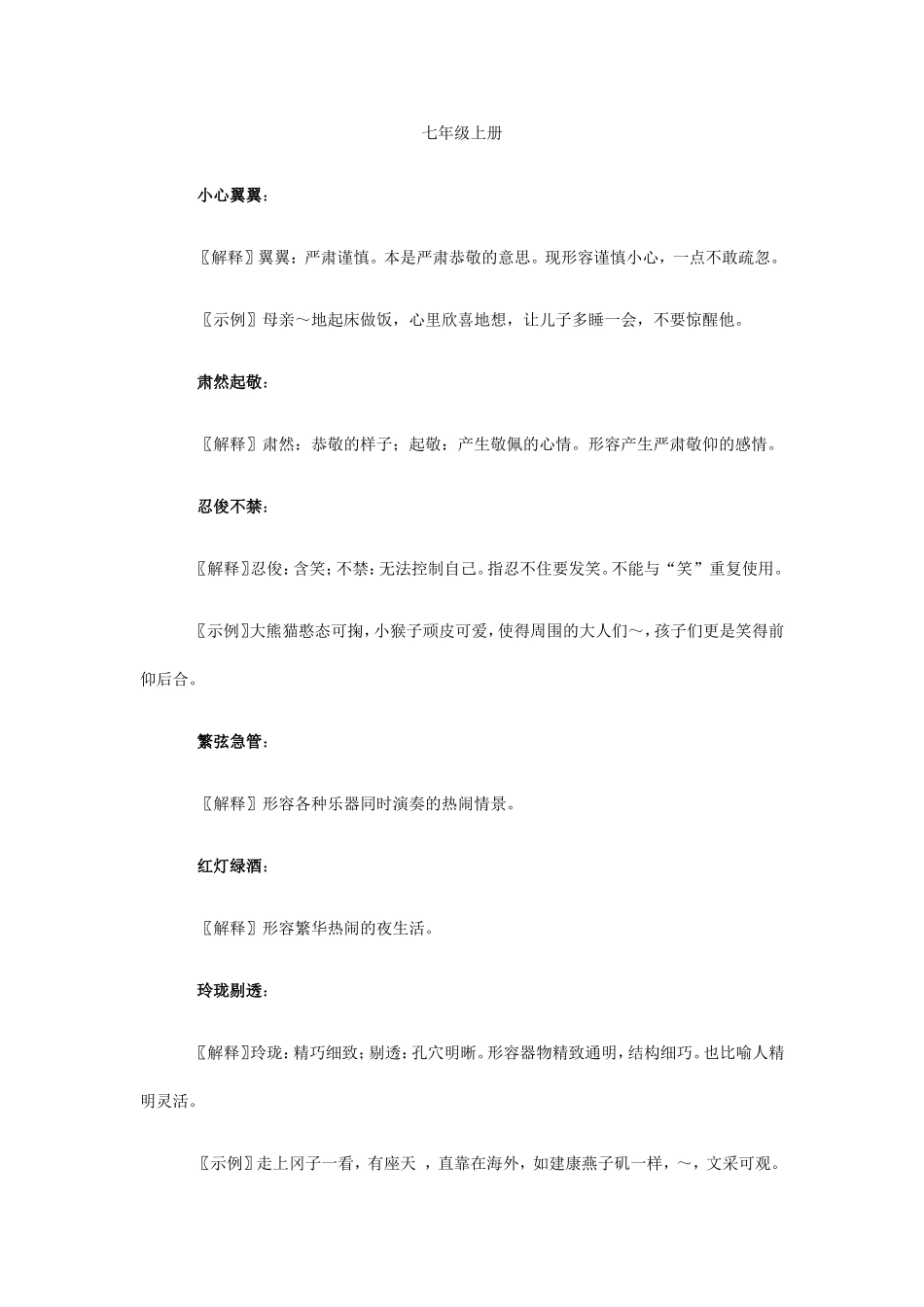 初中语文课后成语汇编_第1页