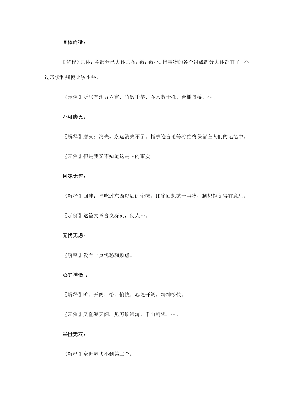 初中语文课后成语汇编_第2页