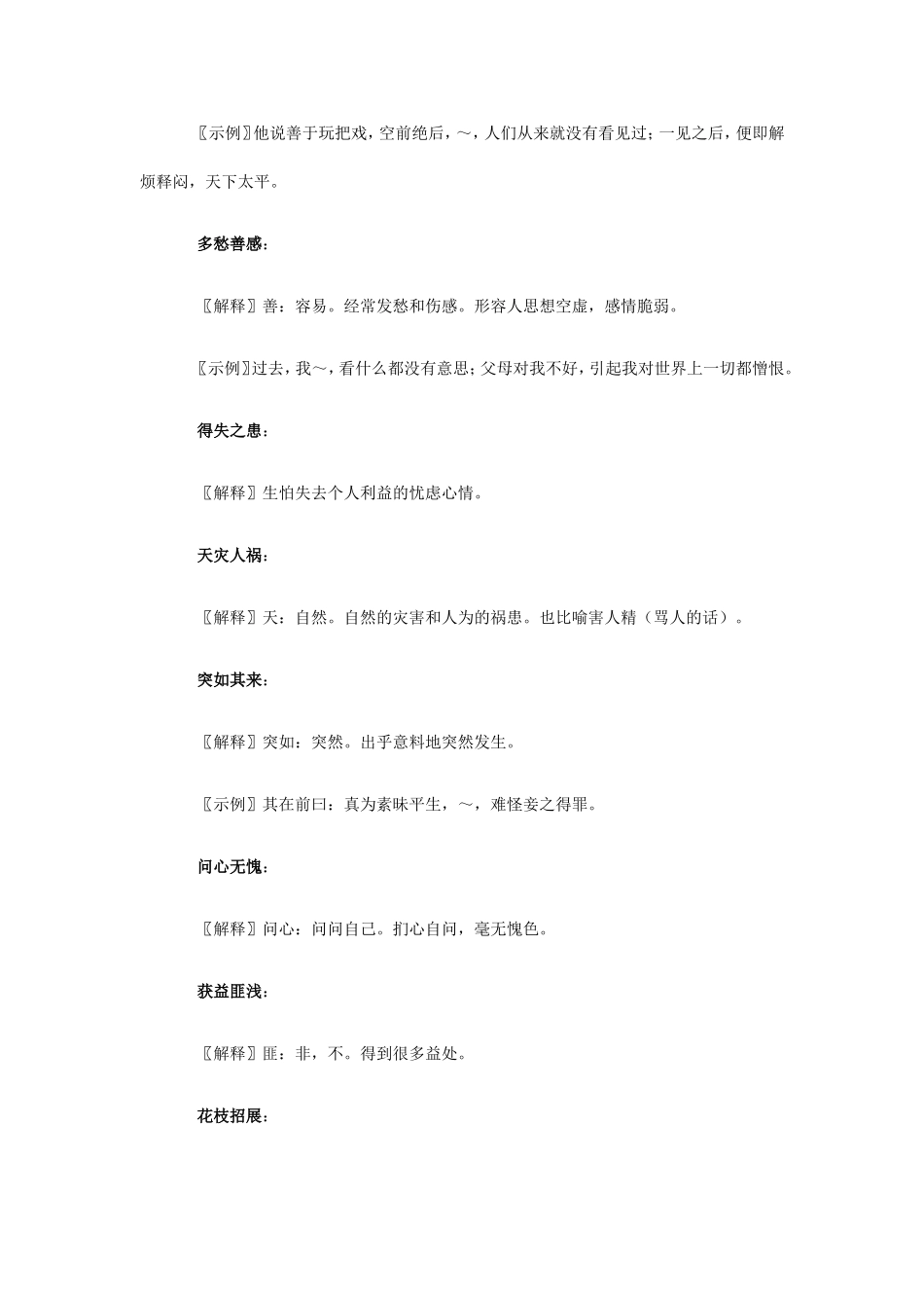 初中语文课后成语汇编_第3页